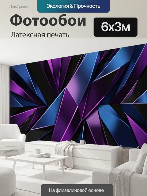 600 × 300 см · Латексная печать