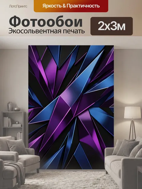 200 × 300 см · Экосольвентная печать
