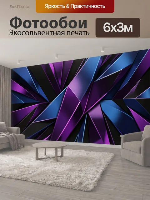 600 × 300 см · Экосольвентная печать