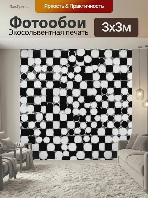 Фотообои Цветные круги и черно-белые квадраты