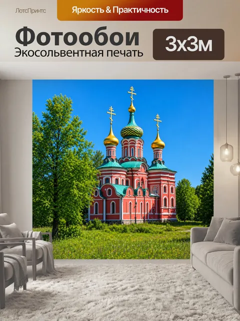 Фотообои Россия, старинные церкви и монастыри среди прекрасных природных ландшафтов