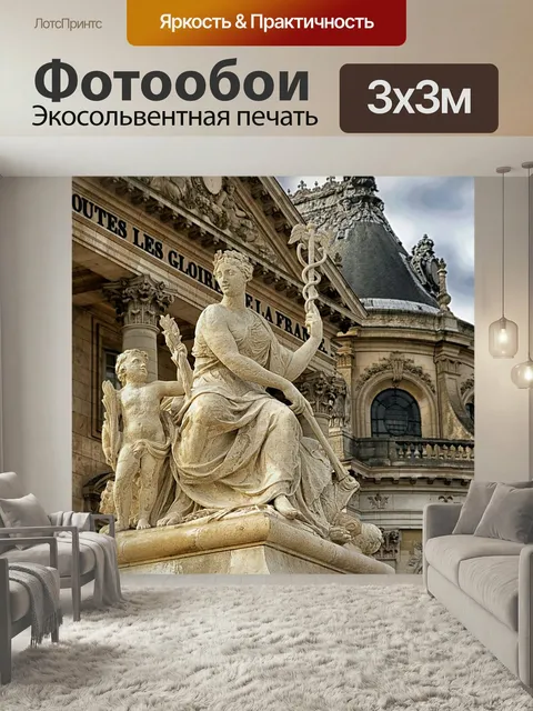 Фотообои Париж, франция, версальский дворец