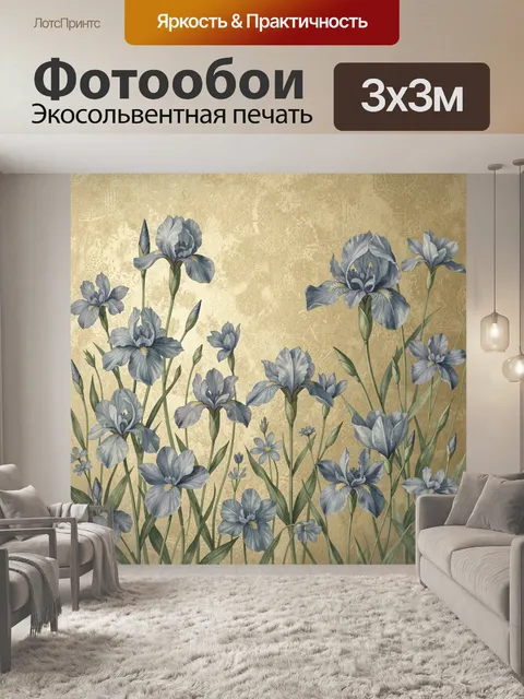Фотообои Голубые ирисы на золотом фоне. Нежные садовые цветы в серо-голубых оттенках на тёплом золотистом фоне с факту…