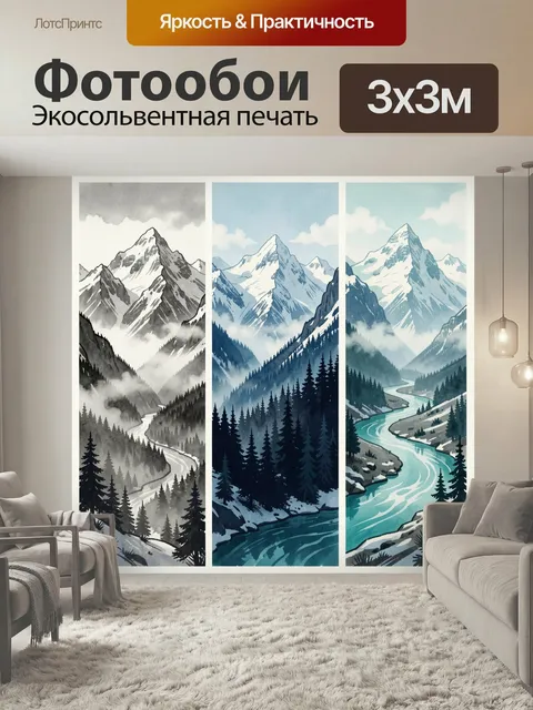 Фотообои Заснеженные горы и горная река. Живописные альпийские вершины, хвойный лес, извилистый поток и туман в долине…