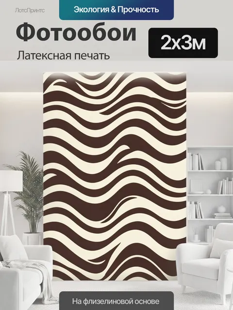 200 × 300 см · Латексная печать