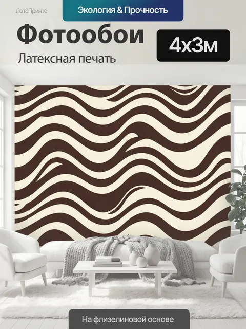 400 × 300 см · Латексная печать