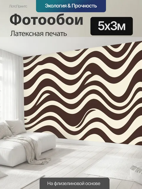 500 × 300 см · Латексная печать