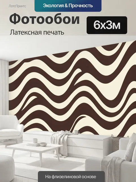 600 × 300 см · Латексная печать