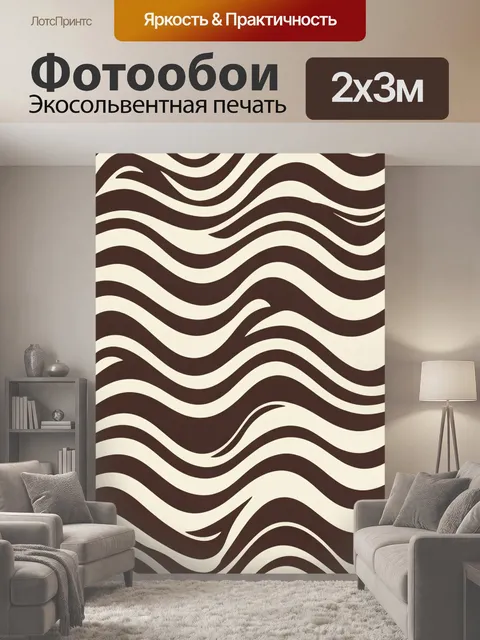 200 × 300 см · Экосольвентная печать