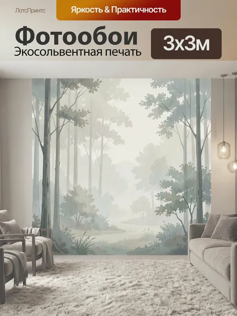 Фотообои Туманный лесной пейзаж. Светлая акварельная сцена с высокими деревьями, мягкой дымкой и приглушённой зелено-с…