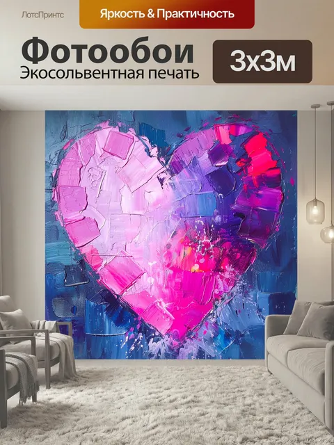 Фотообои Необычное сердце, написанное широкими мазками в голубых и сиреневых тонах современный стиль рисования молодеж…