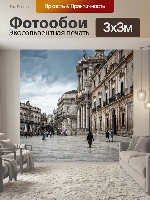 Фотообои Сицилия, сиракузы, архитектура
