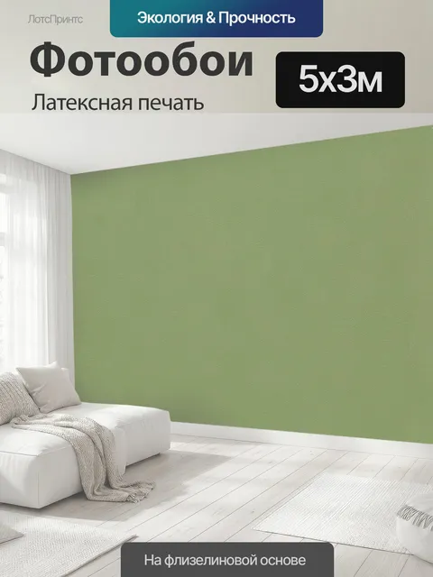 500 × 300 см · Латексная печать