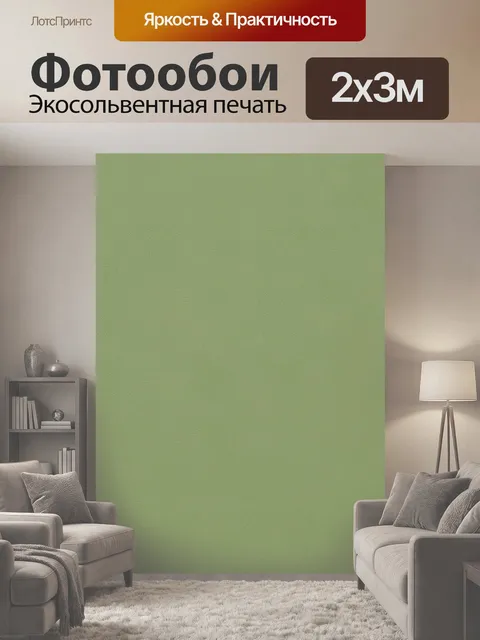 200 × 300 см · Экосольвентная печать