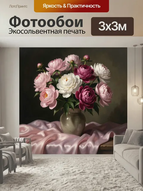 Фотообои Пионы в керамической вазе. Нежный букет пышных садовых цветов в керамической емкости на драпированной розовой…
