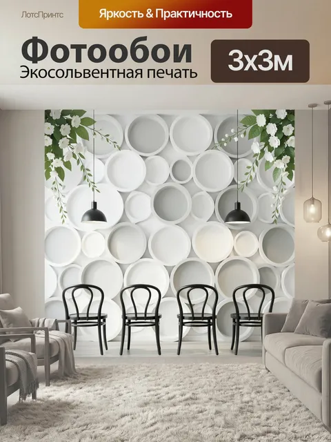 Фотообои Белая стена с круглыми панелями