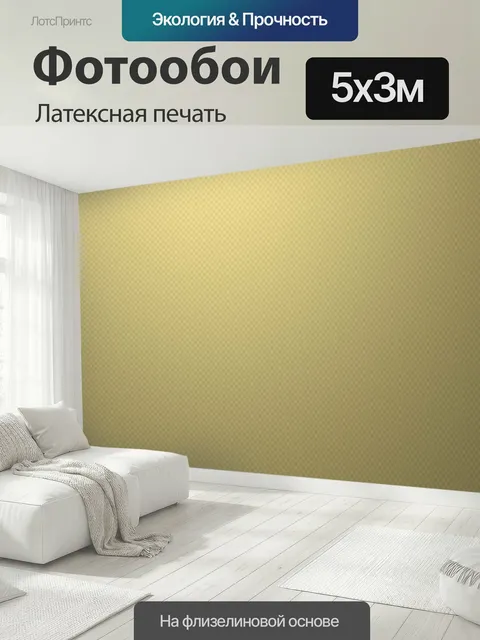 500 × 300 см · Латексная печать