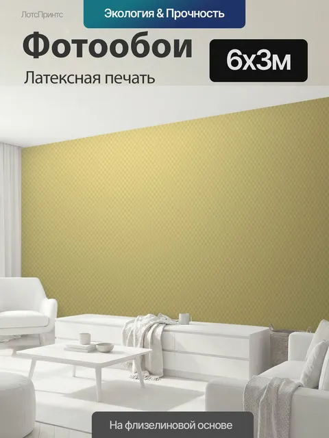 600 × 300 см · Латексная печать