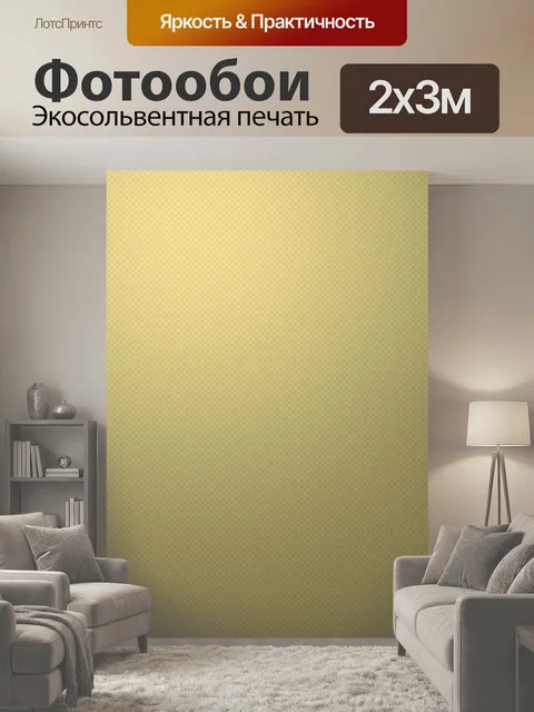 200 × 300 см · Экосольвентная печать