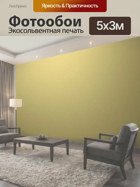 500 × 300 см · Экосольвентная печать