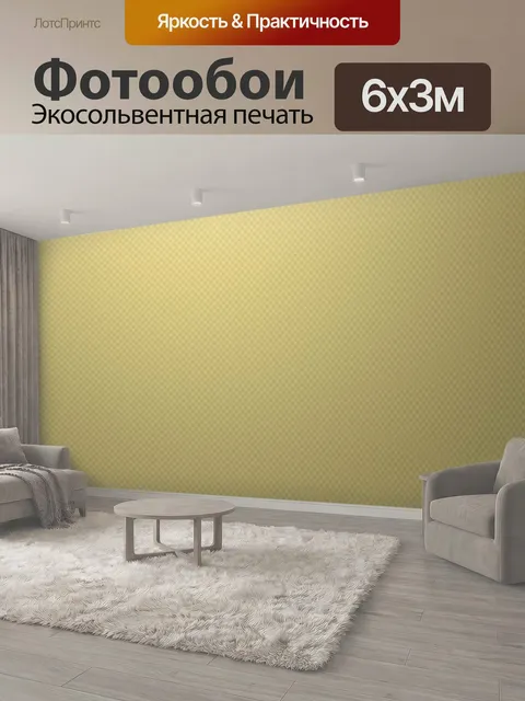 600 × 300 см · Экосольвентная печать