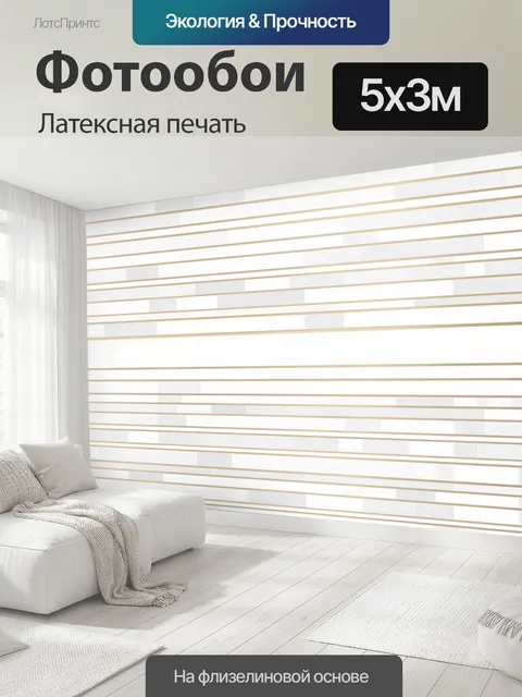500 × 300 см · Латексная печать