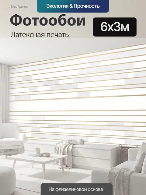 600 × 300 см · Латексная печать