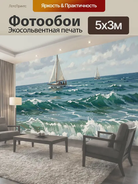 Фотообои Морской пейзаж с парусниками