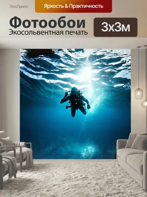 Фотообои Силуэт дайвера с шлемом