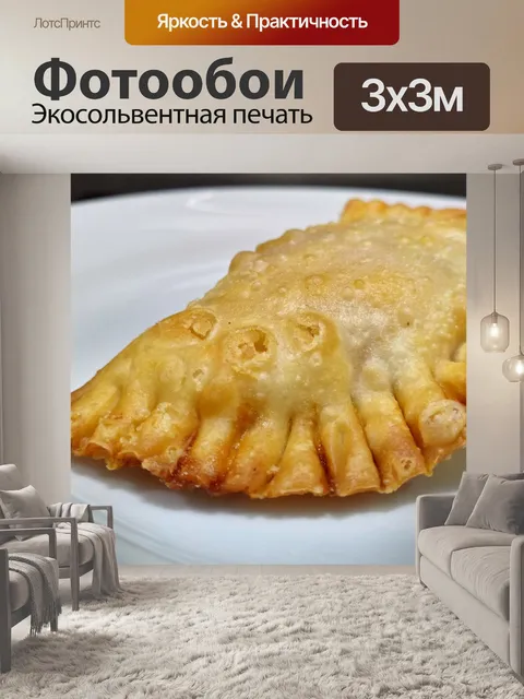 Фотообои Которых, чебуреки, питание