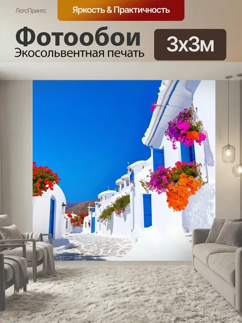 Фотообои Греция, маленькие улочки фиростефани на санторини, циркулярные дома, цветные цветы на подоконниках, яркое син…
