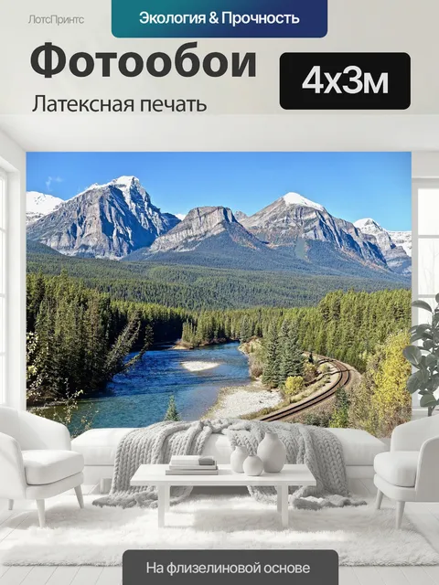 400 × 300 см · Латексная печать