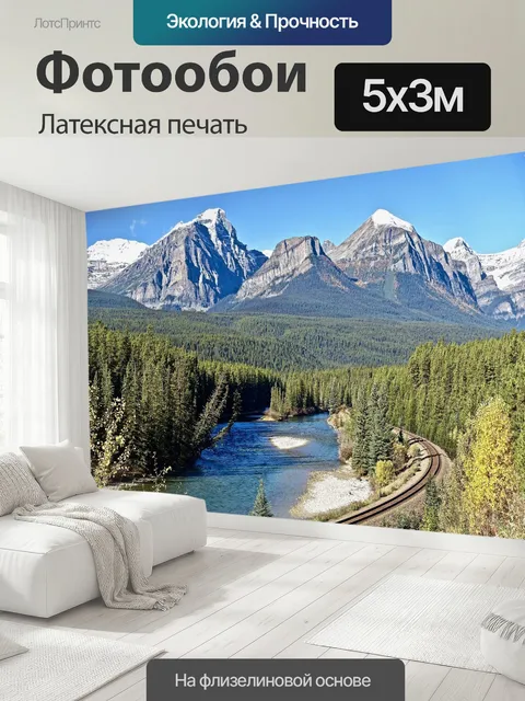 500 × 300 см · Латексная печать