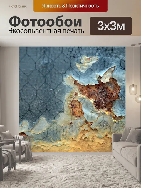 Фотообои Ржавчина, гранж, старый