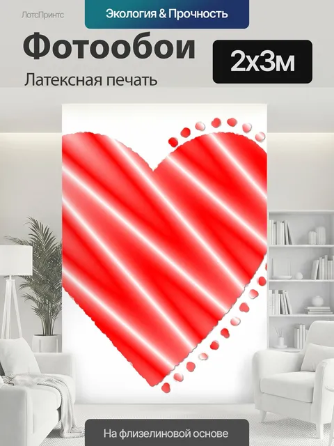 200 × 300 см · Латексная печать