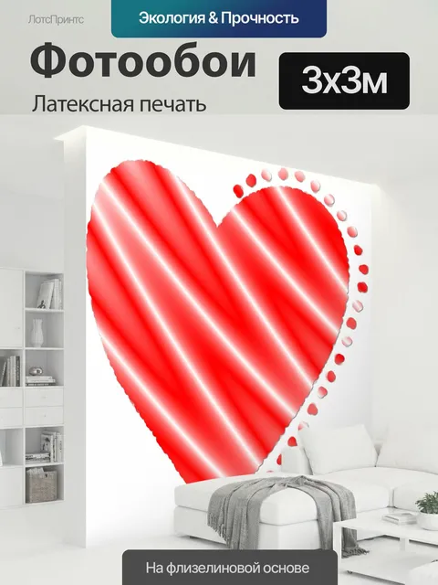 300 × 300 см · Латексная печать