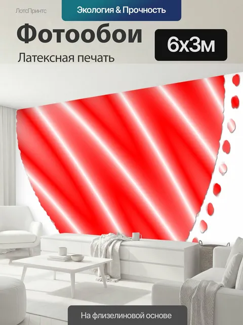 600 × 300 см · Латексная печать