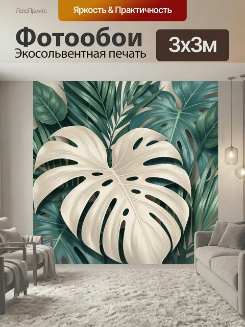 Фотообои Тропические листья в пастельных тонах. Экзотическая ботаническая композиция с крупной светлой монстерой и зел…