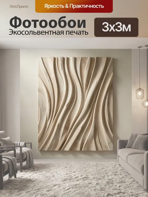 Фотообои Абстрактные волнистые линии. Светлая рельефная композиция с плавными изогнутыми формами, напоминающими драпир…