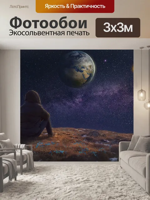 Фотообои Пространство, галактика, вселенная