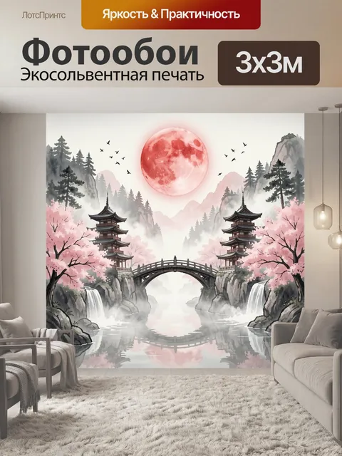 Фотообои Японский пейзаж с лунным небом. Азиатская сказочная композиция в акварельной стилистике: розовое свечение лун…
