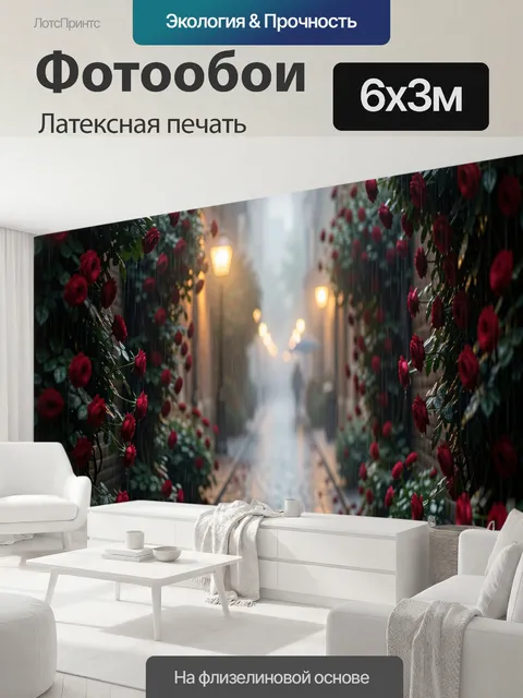 600 × 300 см · Латексная печать