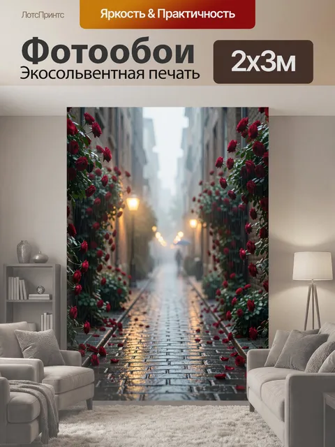 200 × 300 см · Экосольвентная печать