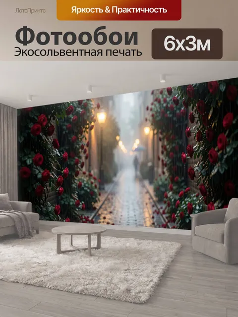 600 × 300 см · Экосольвентная печать