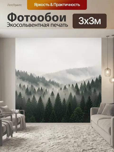 Фотообои Туманный хвойный лес в горах. Атмосферный природный пейзаж с елями на склонах, окутанных дымкой. Минималистич…