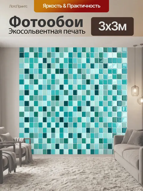 Фотообои Геометрическая мозаика бирюзовых кубиков. Повторяющийся паттерн из квадратов и кубиков в оттенках бирюзы, мят…