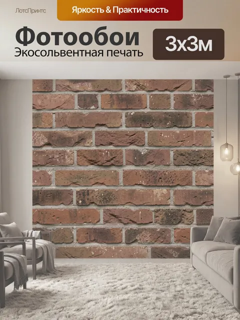 Фотообои Кирпичная кладка с фактурой. Фотореалистичная кирпичная стена с неровной цементной затиркой: терракота, корич…