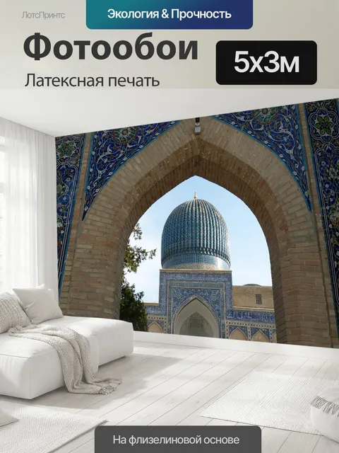 500 × 300 см · Латексная печать