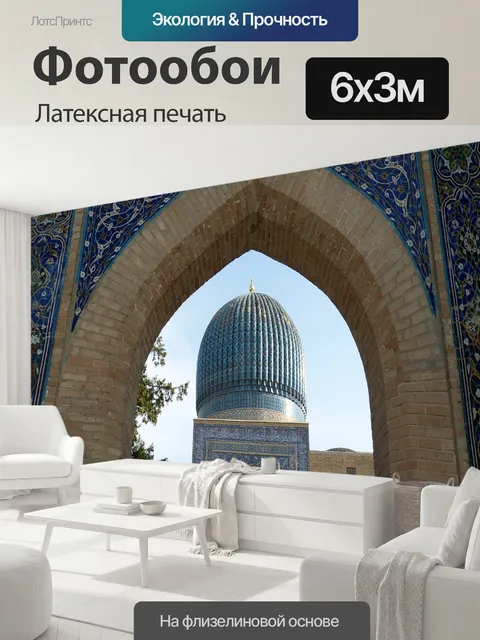 600 × 300 см · Латексная печать