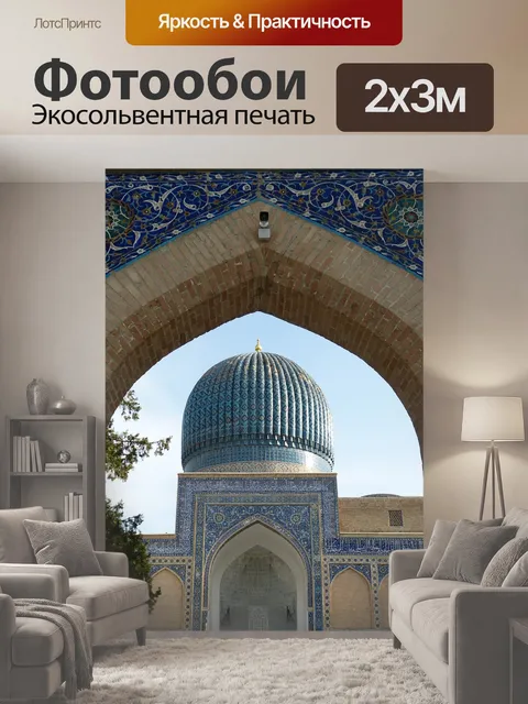 200 × 300 см · Экосольвентная печать